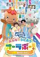 おかあさん10枚　おとうさん11枚 Amazon.co.jp: 月刊のおかあさんといっしょ2010年5月号 抜けなし